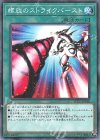 YCPC-JP018 M 螺旋のストライクバースト