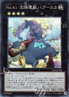 18SP-JP406 SR No.41 泥睡魔獣バグースカ
