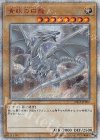  20CP-JPS02 20thSE 青眼の白龍 