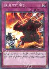  19PR-JP011 P-N 獣湧き肉躍り 