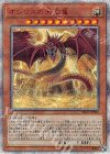20DS-JP002 20thSE オシリスの天空竜