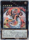  20CP-JPT08 20thSE サイバー・ドラゴン・ノヴァ 