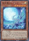 JF20-JP001 SR 眩月龍セレグレア
