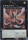  20CP-JPF04 SE サイバー・ドラゴン・インフィニティ 