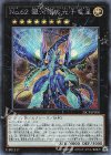 20CP-JPF08 SE No.62 銀河眼の光子竜皇