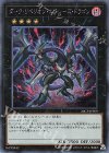  20CP-JPF09 SE ダーク・リベリオン・エクシーズ・ドラゴン 