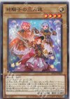  PPC2-JP002 N 球騎士の三人娘 