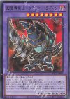 711C-JP003 P-N 超魔導剣士-ブラック・パラディン