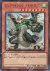  TDPR-JP002 SR ビッグ・インフレート・ドラゴン 