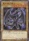  711D-JP003 P-N 真紅眼の黒竜 