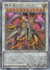  ULSP-JP008 UL 騎士皇レガーティア 
