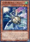 PRIO-JP026 R 幻獣機オライオン