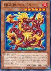  PRIO-JP027 N 陽炎獣 ヒュドラー 