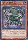  PRIO-JP032 N 古代の機械箱 
