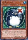  PRIO-JP037 N 否定ペンギン 