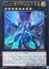 PRIO-JP040 UR No.62 銀河眼の光子竜皇
