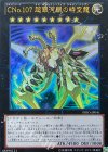  PRIO-JP041 UR CNo.107 超銀河眼の時空龍 