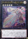 PRIO-JP049 UL アーティファクト-デュランダル