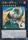 PRIO-JP050 SR 森羅の鎮神 オレイア