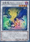  PRIO-JP055 SR 波動竜フォノン・ドラゴン 