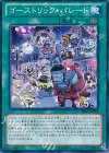  PRIO-JP063 N ゴーストリック・パレード 