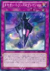 PRIO-JP087 N タキオン・トランスミグレイション