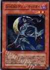 PTDN-JP015 N D-HERO ディパーテッドガイ