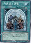 PTDN-JP059 N 六武衆の結束