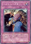  PTDN-JP066 SR ヘイト・バスター 