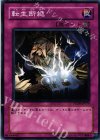  PTDN-JP079 N 転生断絶 