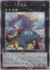  QCAC-JP013 QCSE No.41 泥睡魔獣バグースカ 