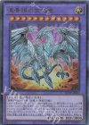  QCCP-JP007 UL 真青眼の究極竜 