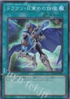 QCCP-JP011 SR ドラゴン・目覚めの旋律 