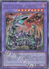  QCCP-JP022 UL キメラテック・フォートレス・ドラゴン 