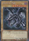  QCCP-JP108 SE 真紅眼の黒竜 