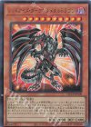  QCCP-JP109 UR レッドアイズ・ダークネスメタルドラゴン 