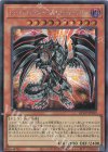 QCCP-JP109 SE レッドアイズ・ダークネスメタルドラゴン 