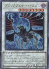  QCCP-JP140 UR ブラックフェザー・ドラゴン 