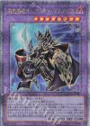 QCCU-JP007 QCSE 超魔導戦士-マスター・オブ・カオス