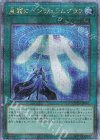 QCCU-JP091 QCSE 星霜のペンデュラムグラフ 