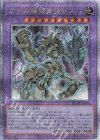  QCCU-JP116 QCSE 古代の機械究極巨人 