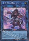 QCDB-JP050 SR 空牙団の懐剣 ドナ