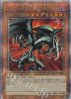  QCLP-JP005 QCSE レッドアイズ・ブラックメタルドラゴン 