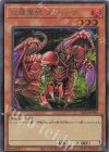 QCLP-JP014 SE 紅蓮魔獣 ダ・イーザ