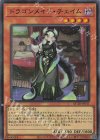 QCTB-JP011 SR ドラゴンメイド・チェイム