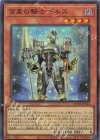 QCTB-JP042 SR 宵星の騎士ギルス