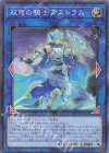QCTB-JP049 P-N 双穹の騎士アストラム