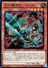  RATE-JP017 SR 十二獣サラブレード 