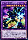  RATE-JP041 SE 古代の機械混沌巨人 