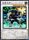  RATE-JP044 SR 超重忍者シノビ-A・C 
